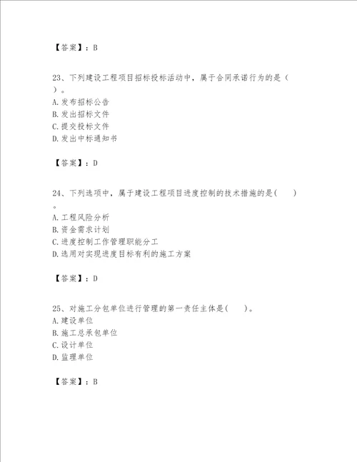 2023年一级建造师之一建建设工程项目管理题库名师推荐