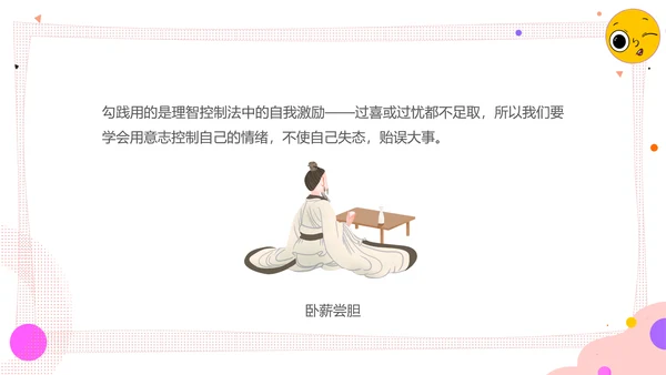 学会调节情绪《读书分享》PPT模板
