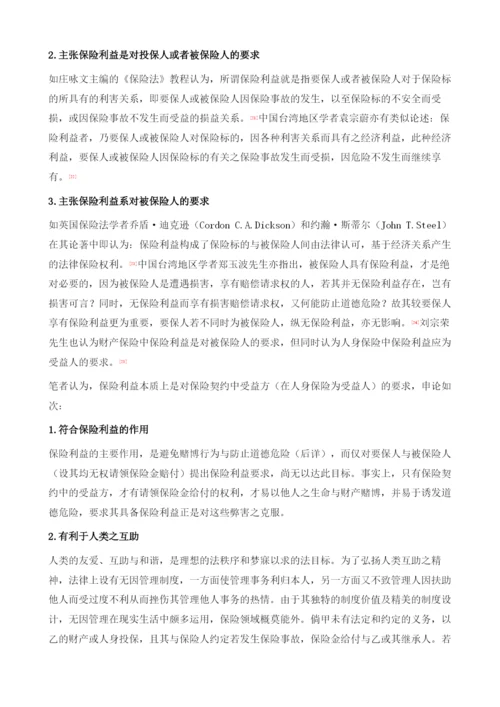 保险利益研究.docx