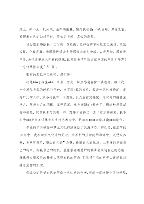 关于一分钟个性自我介绍汇编五篇