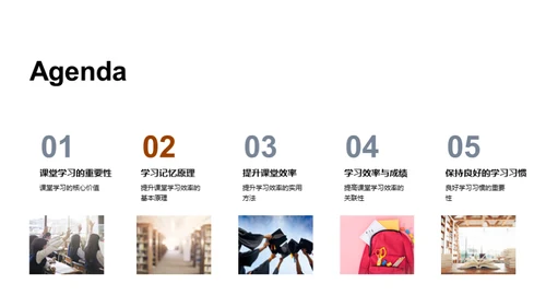 提升课堂学习效能