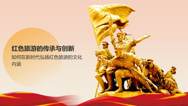 红色旅游PPT模板