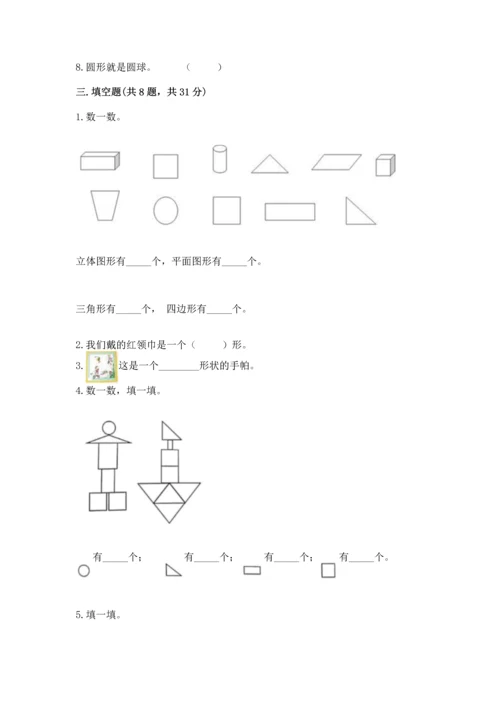 苏教版一年级下册数学第二单元 认识图形（二） 测试卷【培优a卷】.docx