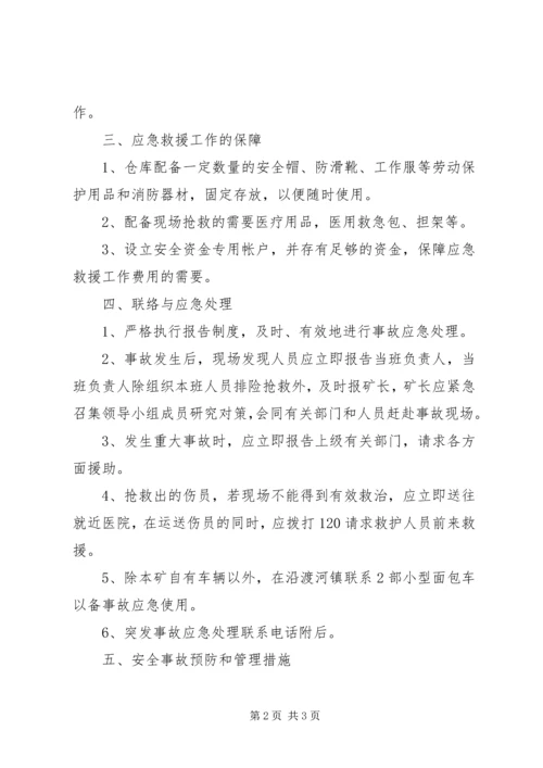 舒家漕石料厂安全应急预案.docx