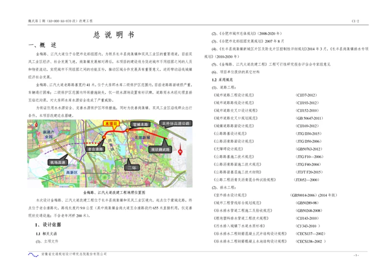 改建工程初步设计说明范本.docx