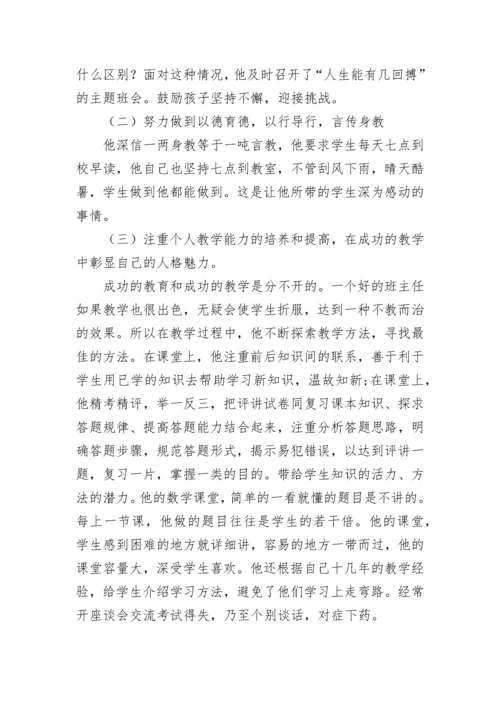 2023教师个人先进事迹材料.docx