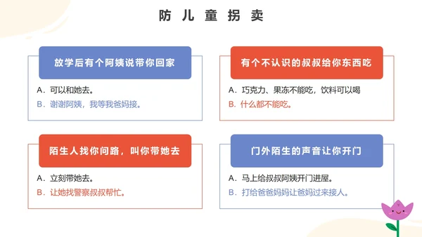 卡通手绘幼儿园安全教育PPT模板