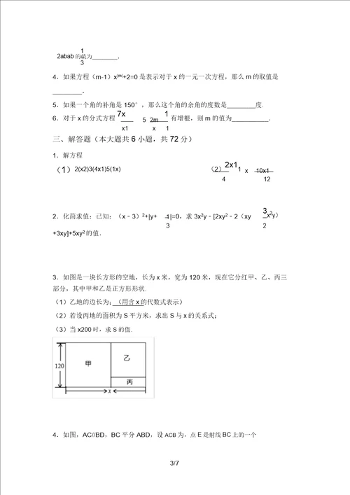 最新西师大版七年级数学上册期末测试卷含答案