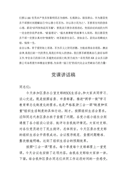 三会一课党课2019年党风廉政警示教育杜绝“微腐败”反腐倡廉专题党课讲稿范文模板