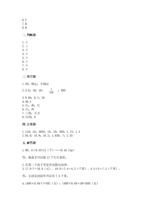 小学五年级上册数学期末考试试卷含答案培优a卷