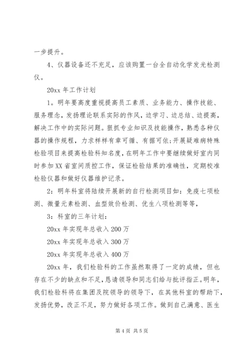 医院检验科年度工作总结及三年计划.docx