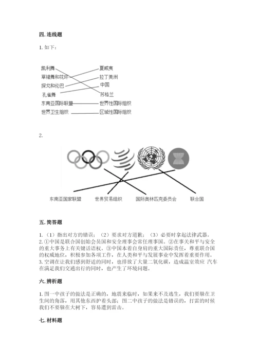 最新部编版六年级下册道德与法治期末测试卷a4版打印.docx