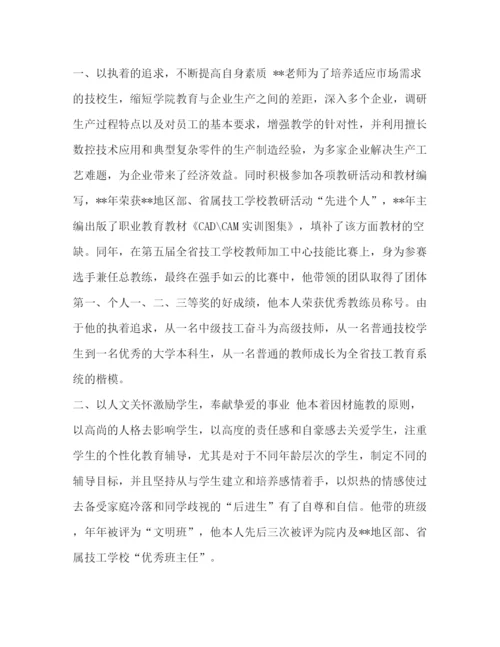 精编之技术能手主要事迹【技术能手先进个人事迹范文6篇汇编】.docx