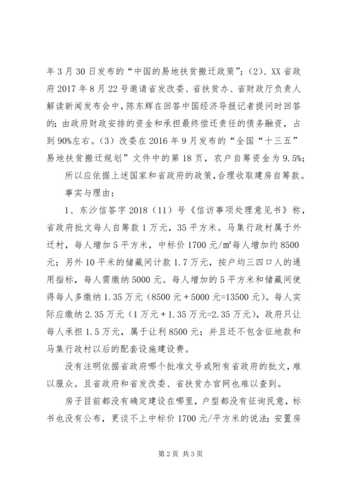 信访复核申请书.docx