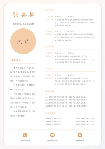 淡橙色单页个人word简历模板