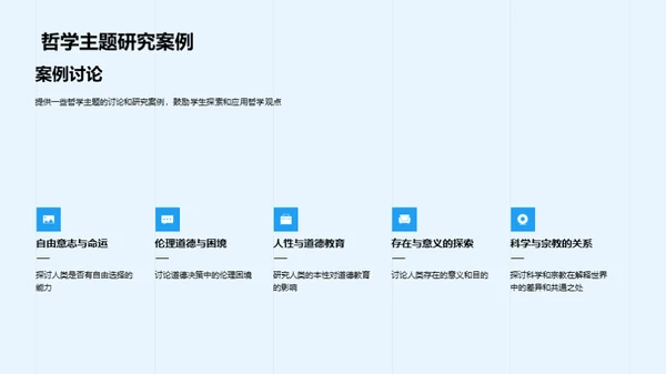 哲学探索之旅