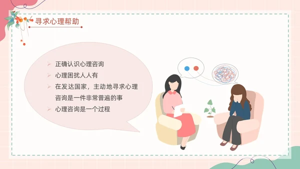 粉色扁平卡通大脑心情插画简约花卉大学生心理健康主题班会PPT