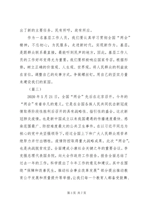 学习两会工作报告体会（5则）.docx