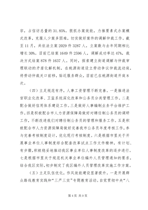 人力资源局某年工作总结.docx