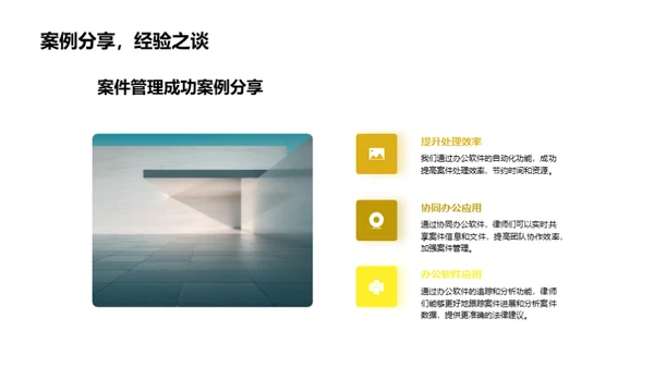 案件管理与办公软件
