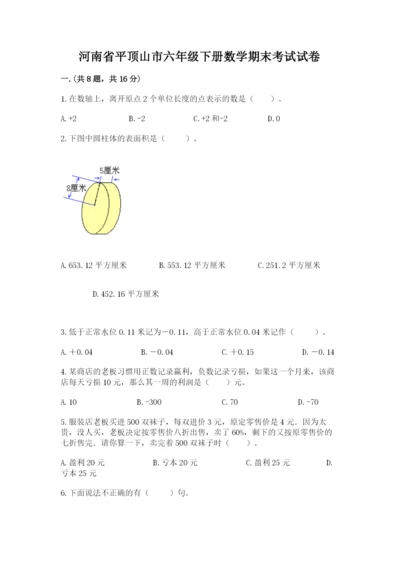 河南省平顶山市六年级下册数学期末考试试卷附答案（突破训练）.docx