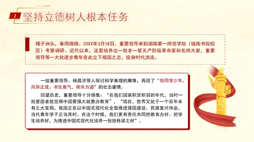 教育系统党课为党育人为国育才建设教育强国专题党课PPT