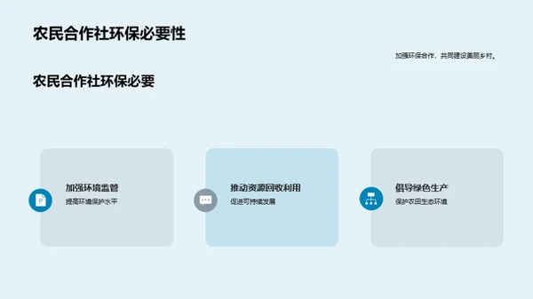 走向繁荣：乡村振兴篇