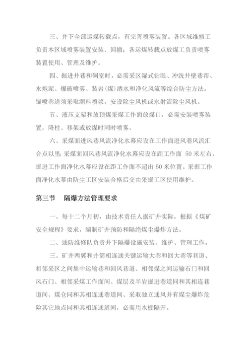 煤矿综合防尘管理新规制度.docx