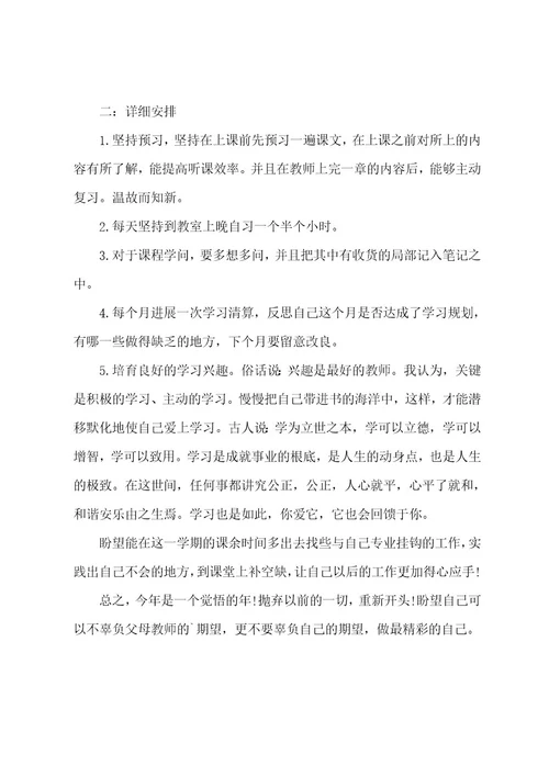 大学学生个人学习规划范文5篇