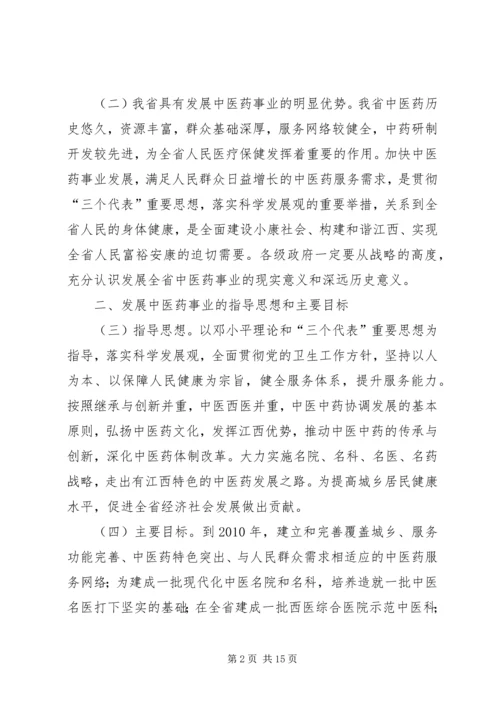 关于促进中医药事业发展的意见.docx