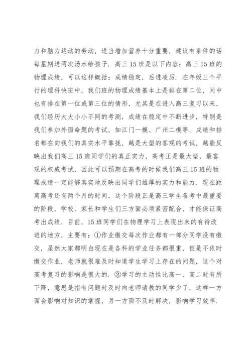 初中家长会教师代表发言9篇.docx