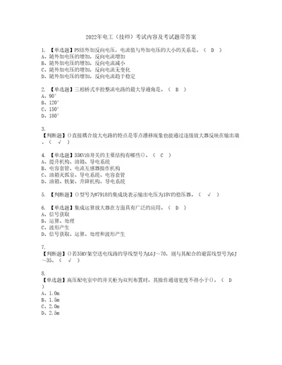 2022年电工技师考试内容及考试题带答案49