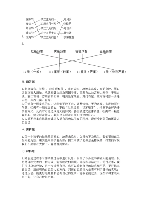 部编版六年级下册道德与法治期末测试卷及参考答案（满分必刷）.docx