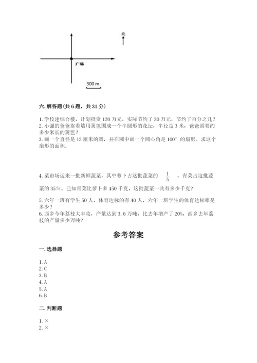 六年级数学上册期末考试卷附完整答案【有一套】.docx