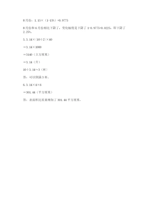 小升初六年级期末试卷附答案【研优卷】.docx