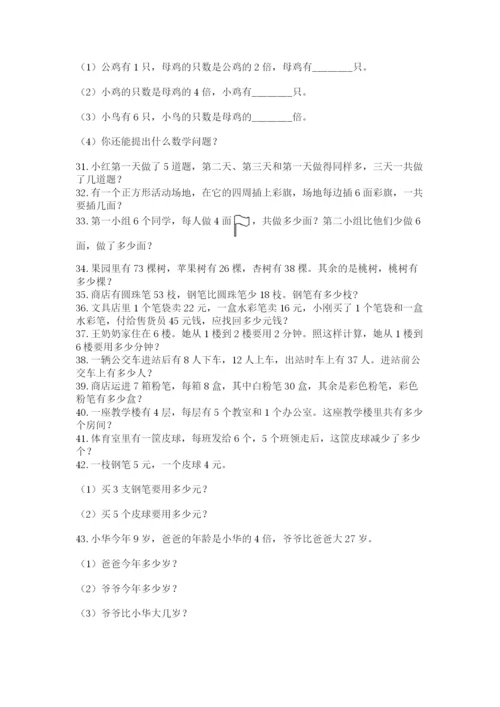 小学二年级数学应用题大全【黄金题型】.docx