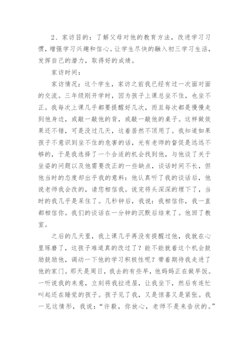 小学家访工作总结.docx