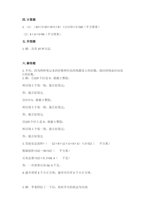 人教版五年级下册数学期中测试卷带答案（巩固）.docx