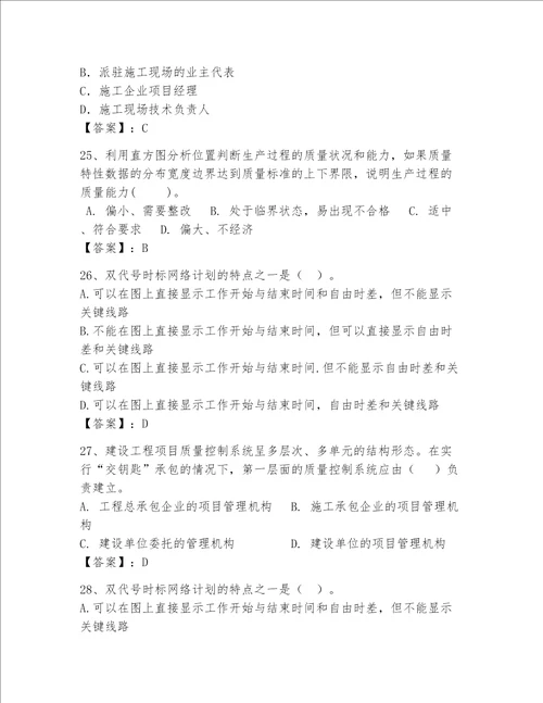 一级建造师继续教育最全题库附答案名师推荐