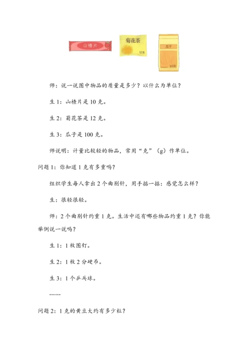 《克的认识》（教案）人教版二年级数学下册