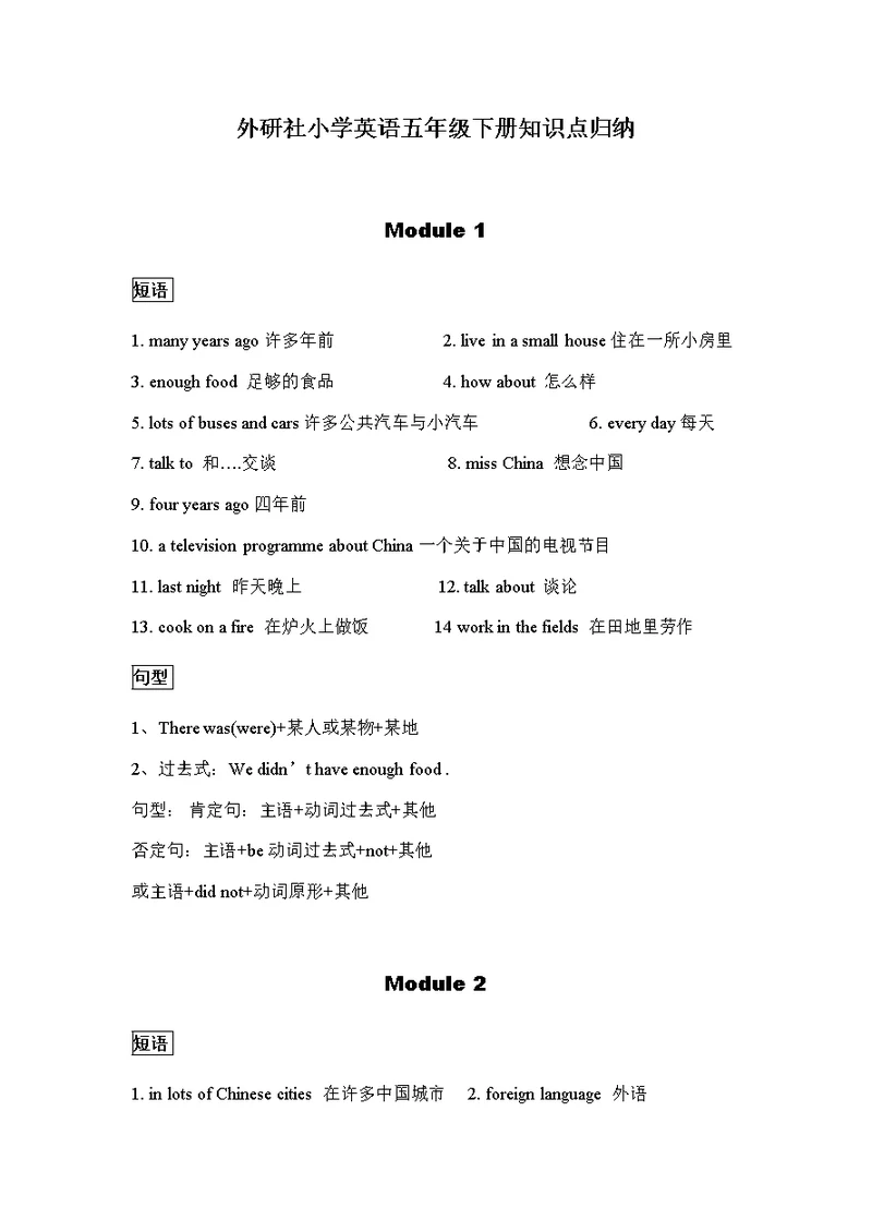 外研社小学英语五年级下册知识点归纳(共9页)