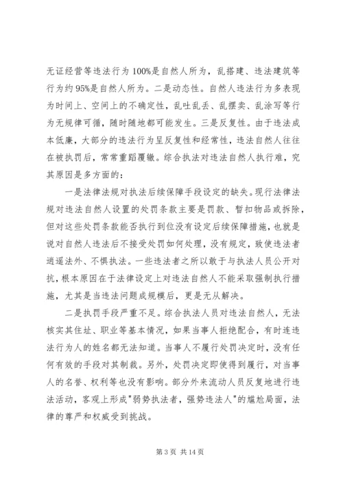 城管执行难问题的调研报告.docx