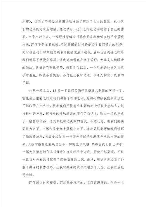 2021年美术老师培训心得体会范文五篇