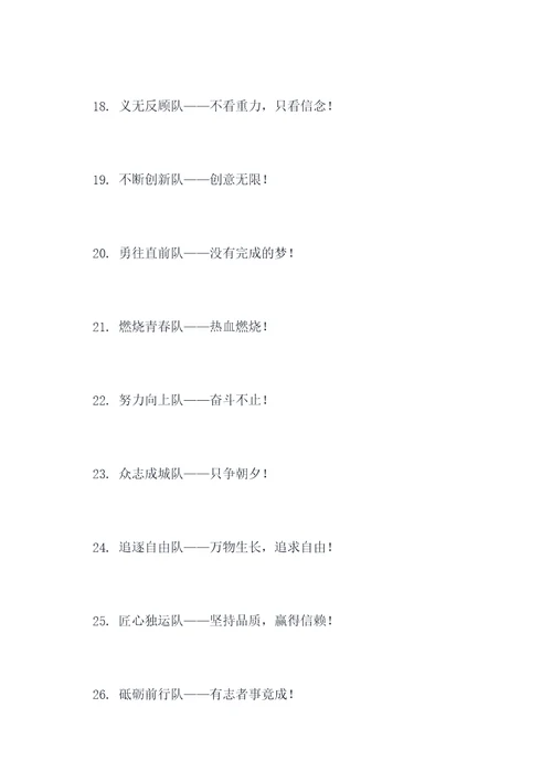 励志素材团队名称和口号