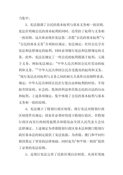 学习宪法心得体会600字