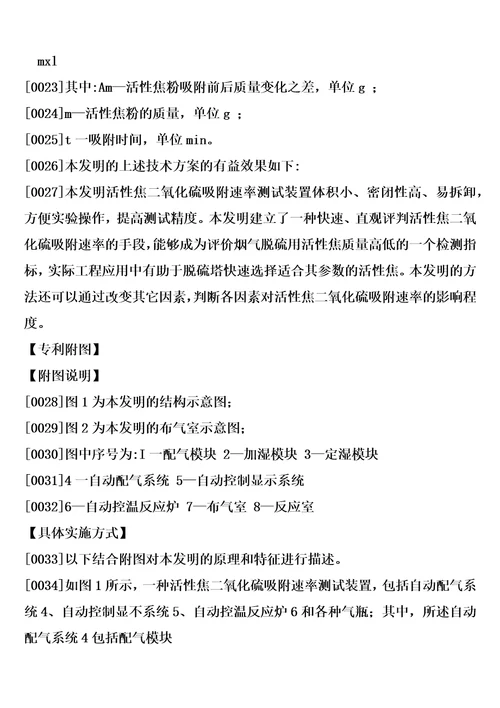 一种活性焦二氧化硫吸附速率测试装置和方法