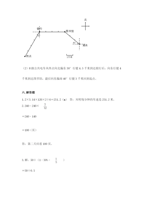 小学数学六年级上册期末测试卷附答案【综合卷】.docx