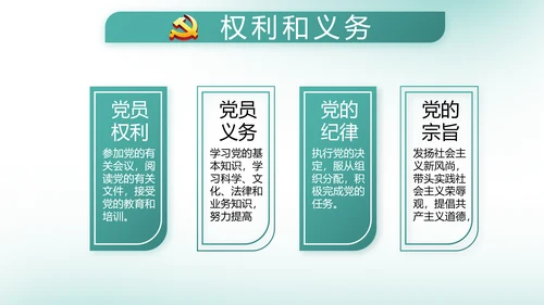 中国风党建党风廉政建设文化反腐斗争动态PPT