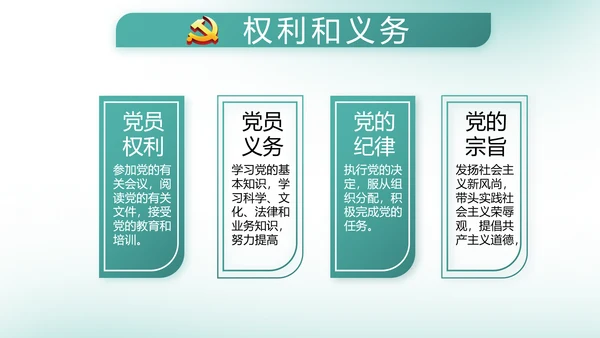 中国风党建党风廉政建设文化反腐斗争动态PPT