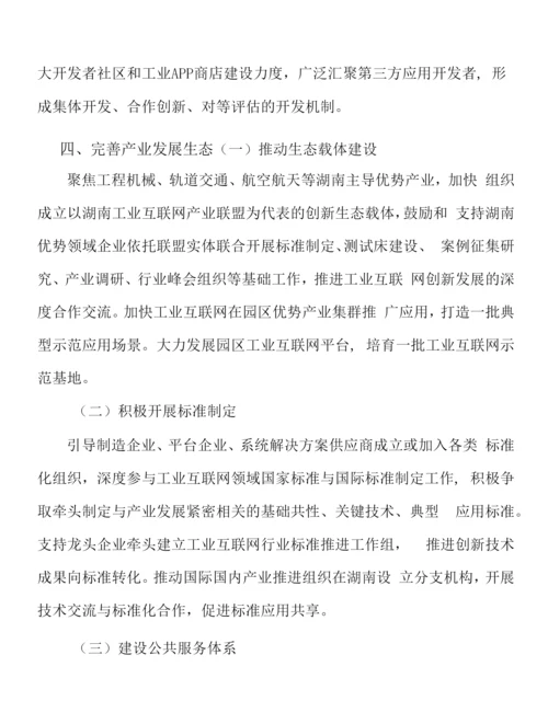 加强工业互联网数据汇聚赋能行动计划.docx